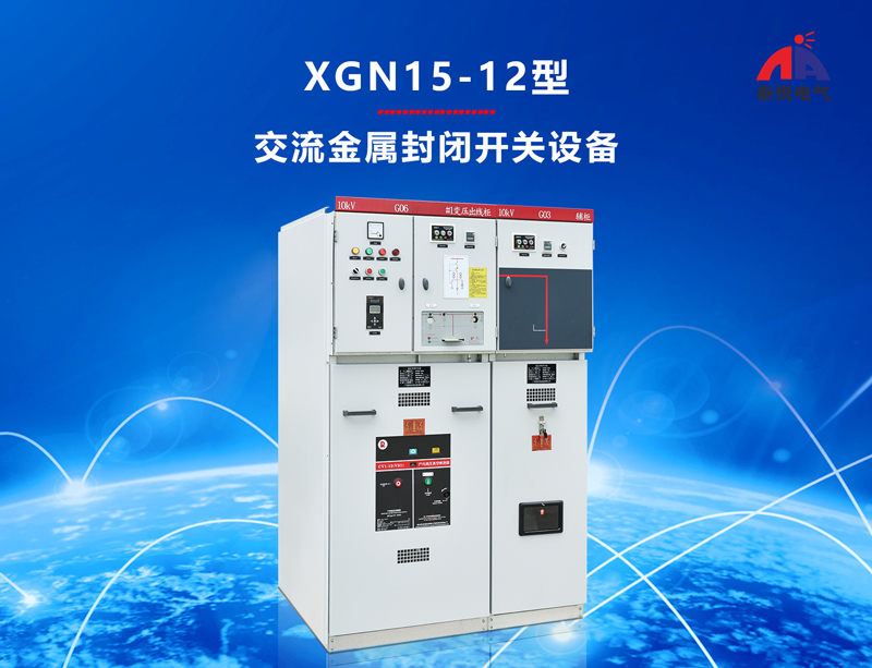 广州XGN15-12型封闭开关设备厂家