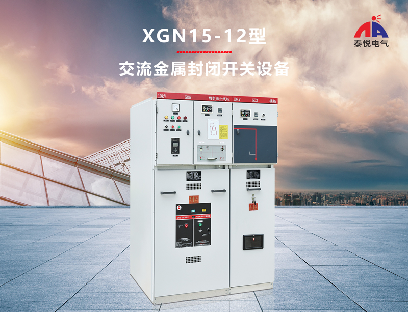 广州XGN15-12型封闭开关设备厂家