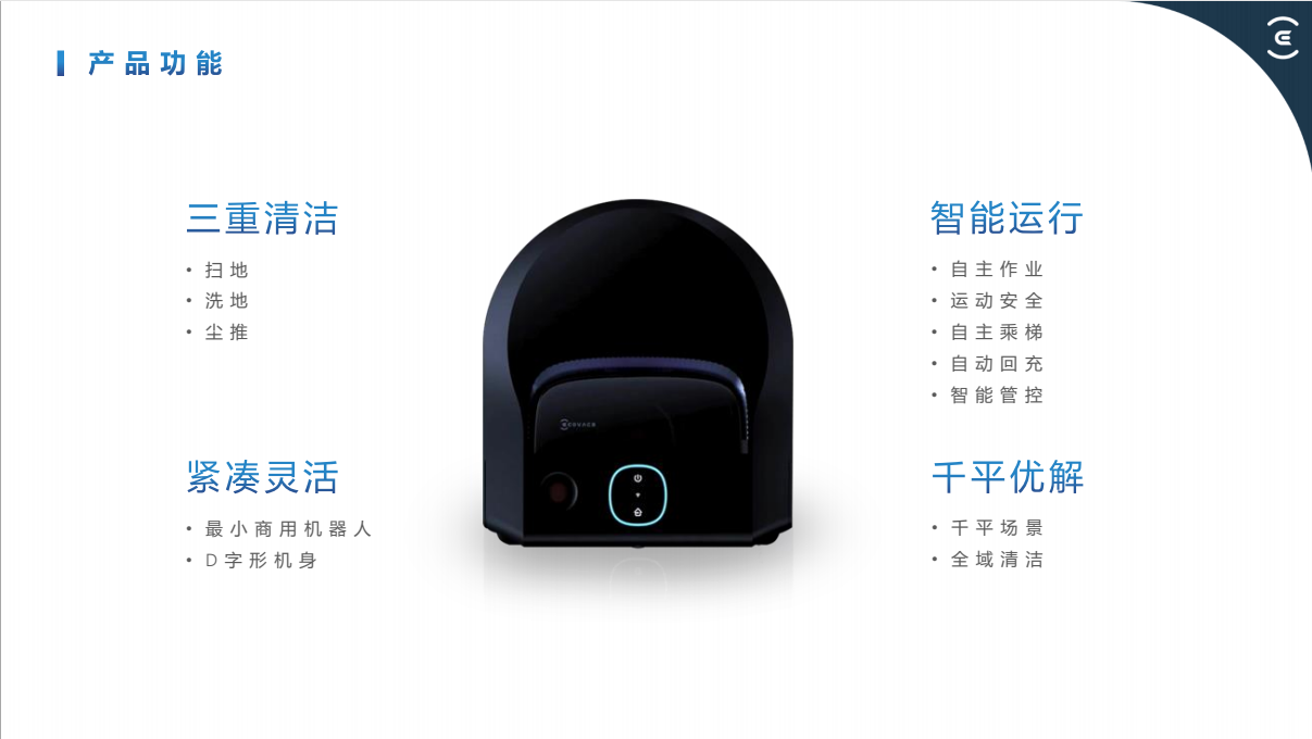 上海商用清洁机器人品牌