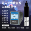 BX-S612C COD水质在线分析仪水质COD分析仪水质C