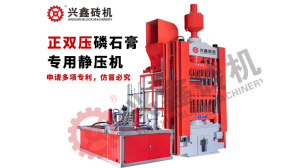 福州半干法石膏砌块砖机报价