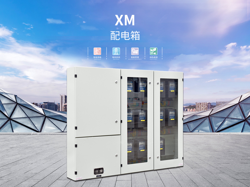 珠海XM照明动力控制配电箱使用