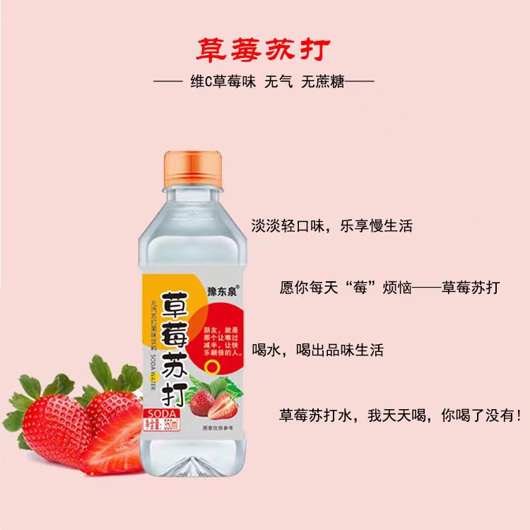 草莓苏打低价批发-供应郑州物超所值的草莓苏打水