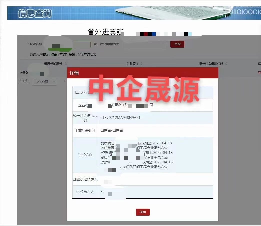 辽宁来河北施工备案信息变更