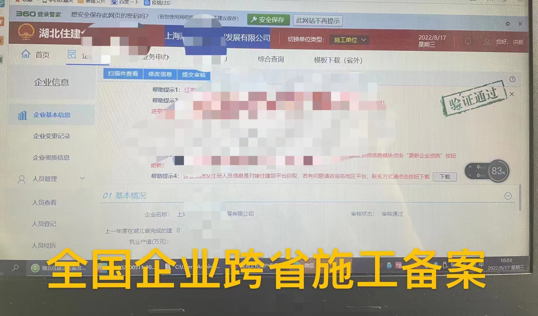 湖北进京施工单位备案登记