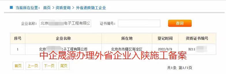专包施工企业来河北备案施工