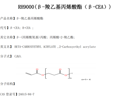 貴州β-丙烯酰氧基丙酸廠(chǎng)家