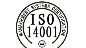 福州ISO45001职业健康安全管理体系价格