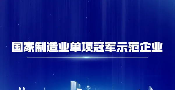 福建智能制造示范企业材料