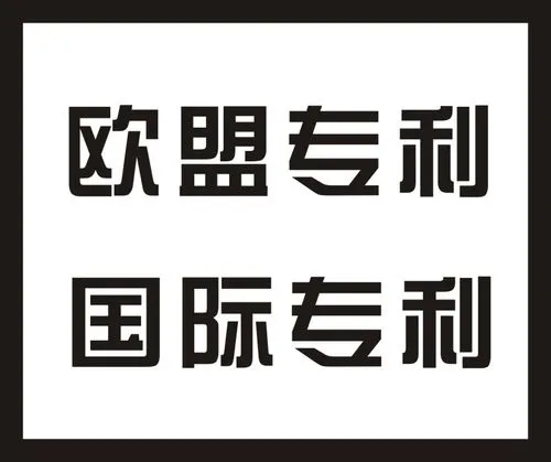 龙岩外观设计专利代办公司,马德里注册材料