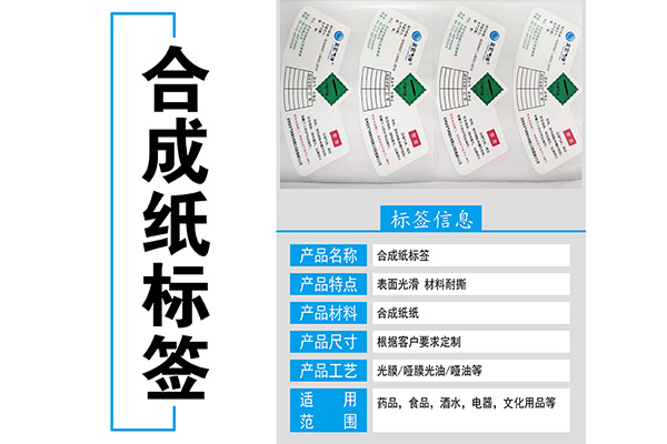 湖州PET合成纸标签应用