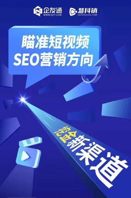 黑龙江短视频seo排名获客系统