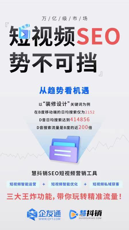 黑龙江短视频营销seo系统