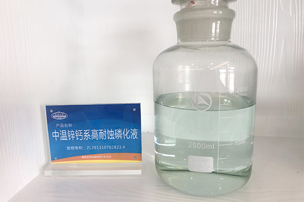 北京多功能磷化液价格