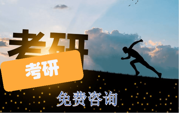 坪山在职考研辅导