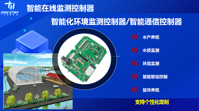 智能在线监测控制器支持个性化定制