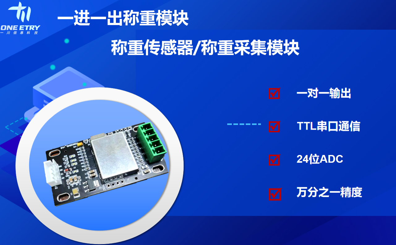 称重传感器模块 称重采集模组 可定制开发