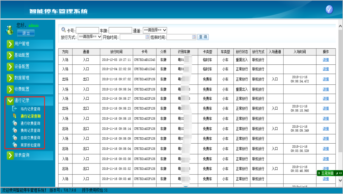 一卡通管理系统