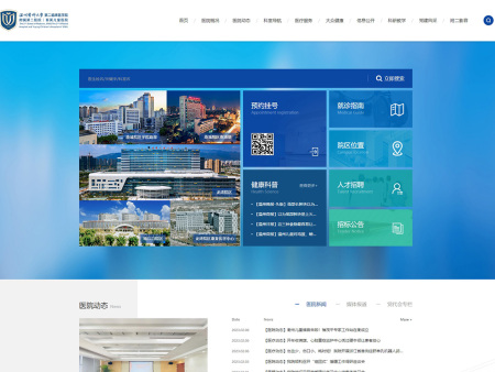 泉州智慧医院网站系统制作,医院网站开发相关行业