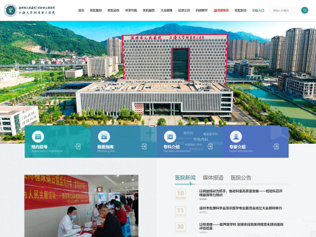 义乌医院网站设计报价