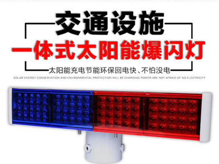 蘭州道路安全警示燈-甘肅紅藍太陽能爆閃燈-蘭州肩式爆閃燈廠家