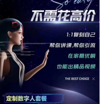 北京AI数字人视频