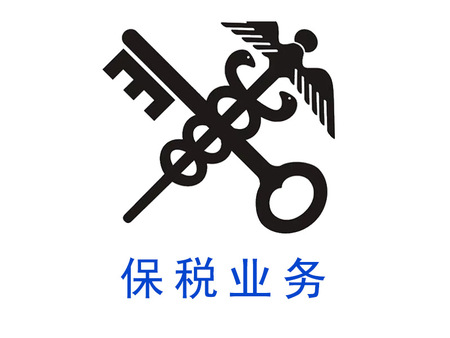 柳州保税业务流程图钦州保税业务