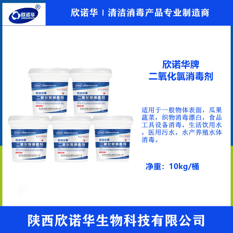 新疆二氧化氯-陕西优良的二氧化氯消毒剂推荐