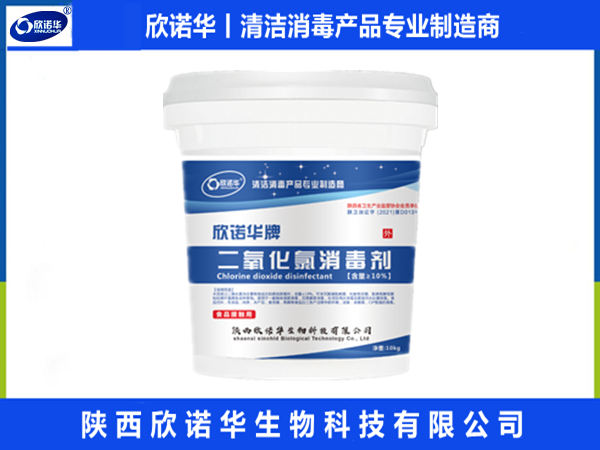 武汉二氧化氯消毒粉-供应西安物超所值的二氧化氯消毒剂