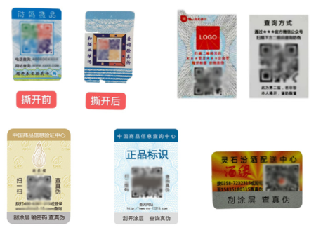 五桂山素面鐳射標簽批發,鐳射標簽定做