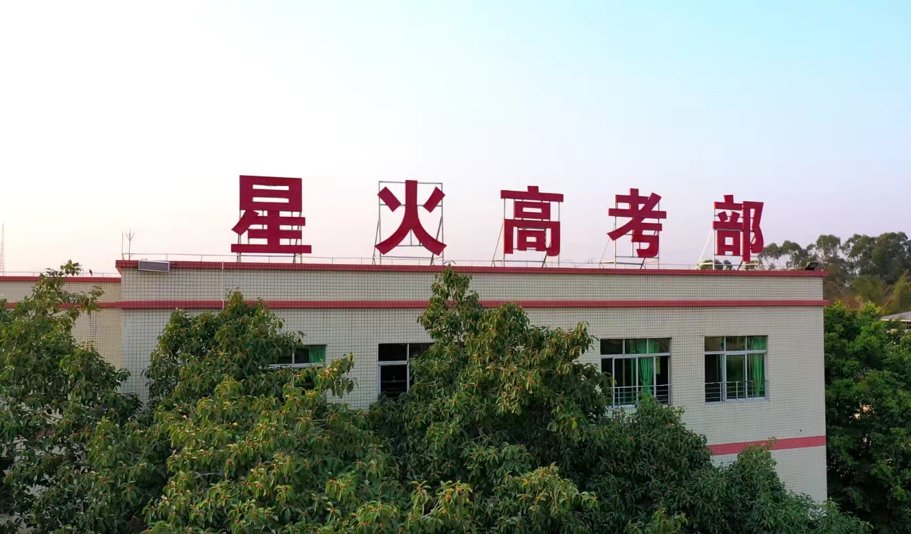 惠州市公办民办中学职业高中技工学校哪家好？