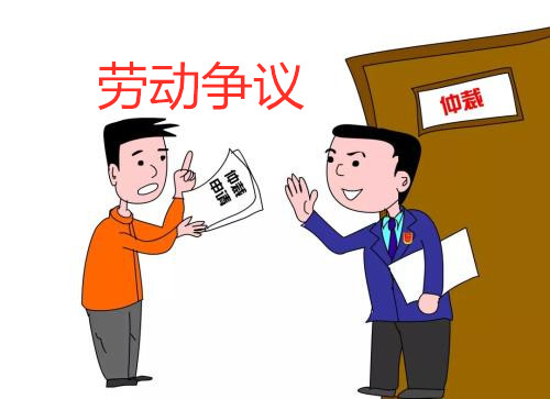 广州劳动纠纷劳务仲裁如何解决
