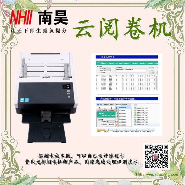 陕西答题卡阅卷软件-贵州阅卷系统-成都阅卷系统