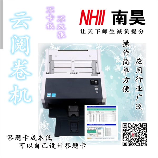 青海答题卡阅卷软件-上海阅卷系统-重庆阅卷系统