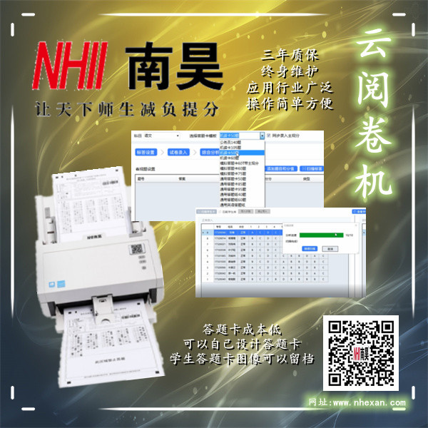 北京阅卷机-太原阅卷软件-山西阅卷软件