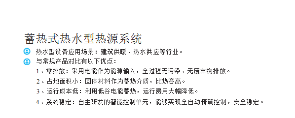 吉林电厂电蓄热锅炉用途