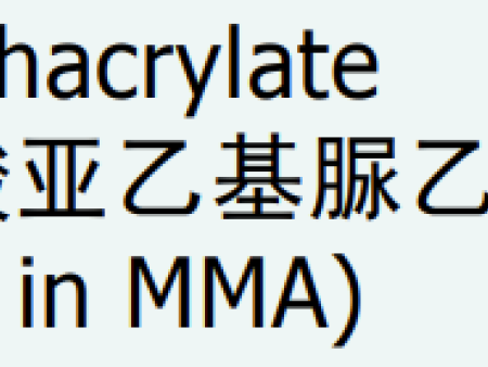 廣西甲基丙烯酸乙酯UMA哪里買(mǎi)