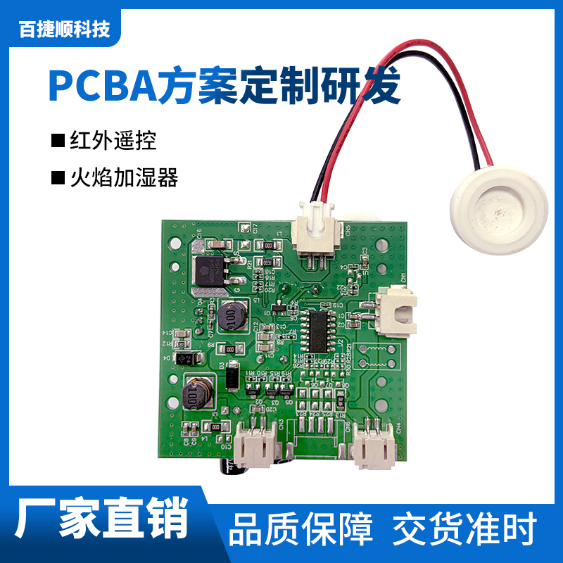 广州加湿器PCBA电路板图片