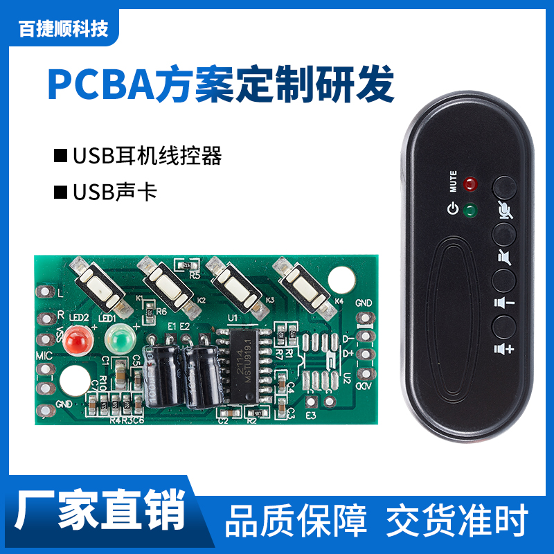 深圳西乡USB声卡游戏耳机PCB线路板加工厂家