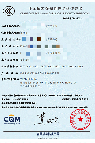 防爆CCC-隔爆兼粉尘防爆型三相异步振动电机