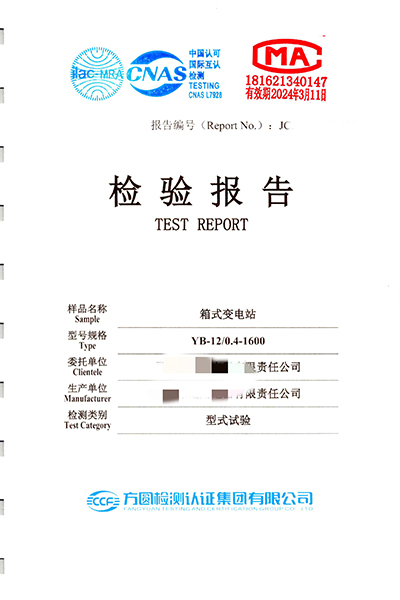 箱变型式试验报告