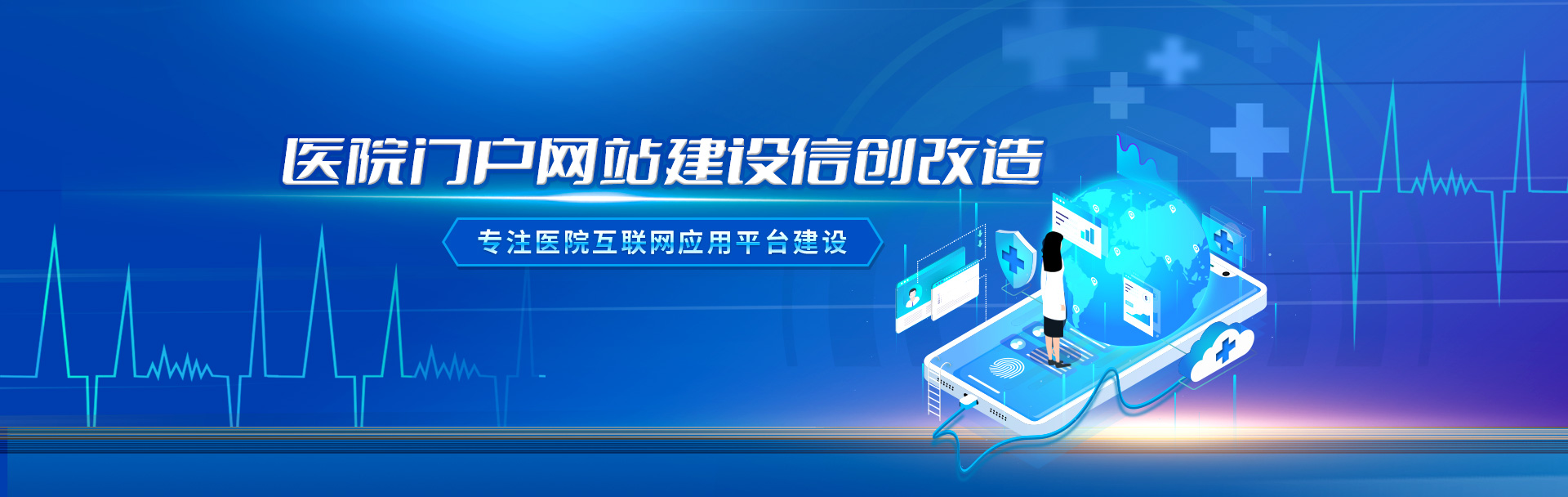 温州市数字化转型价位,医院门户网站建设信创改造哪家有