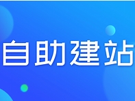 广东企业建站好处选协讯新媒体
