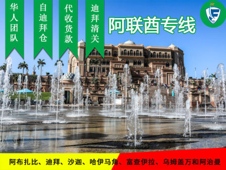 阿治曼专线海运散货,沙迦专线FBA头程