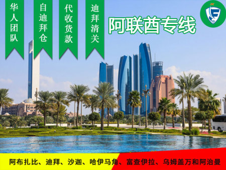 宁波阿治曼专线FBA头程,哈伊马角专线海运整柜