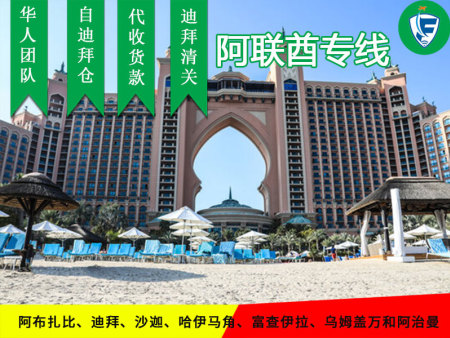 阿治曼专线门对门服务,阿联酋专线COD小包