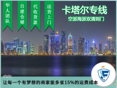 云浮卡塔尔沃克拉跨境物流,卡塔尔杜罕邮政快递