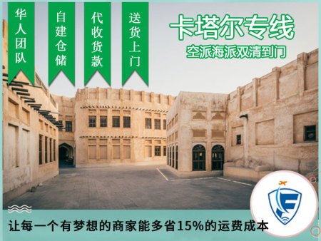 广州卡塔尔富瓦利特邮政快递