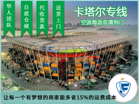 云浮卡塔尔苏达利尔空运专线