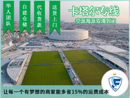 卡塔尔渥开尔运费查询